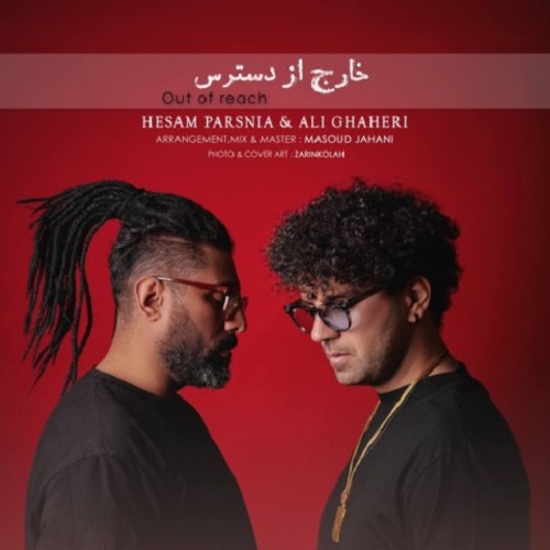 دانلود آهنگ خارج از دسترس